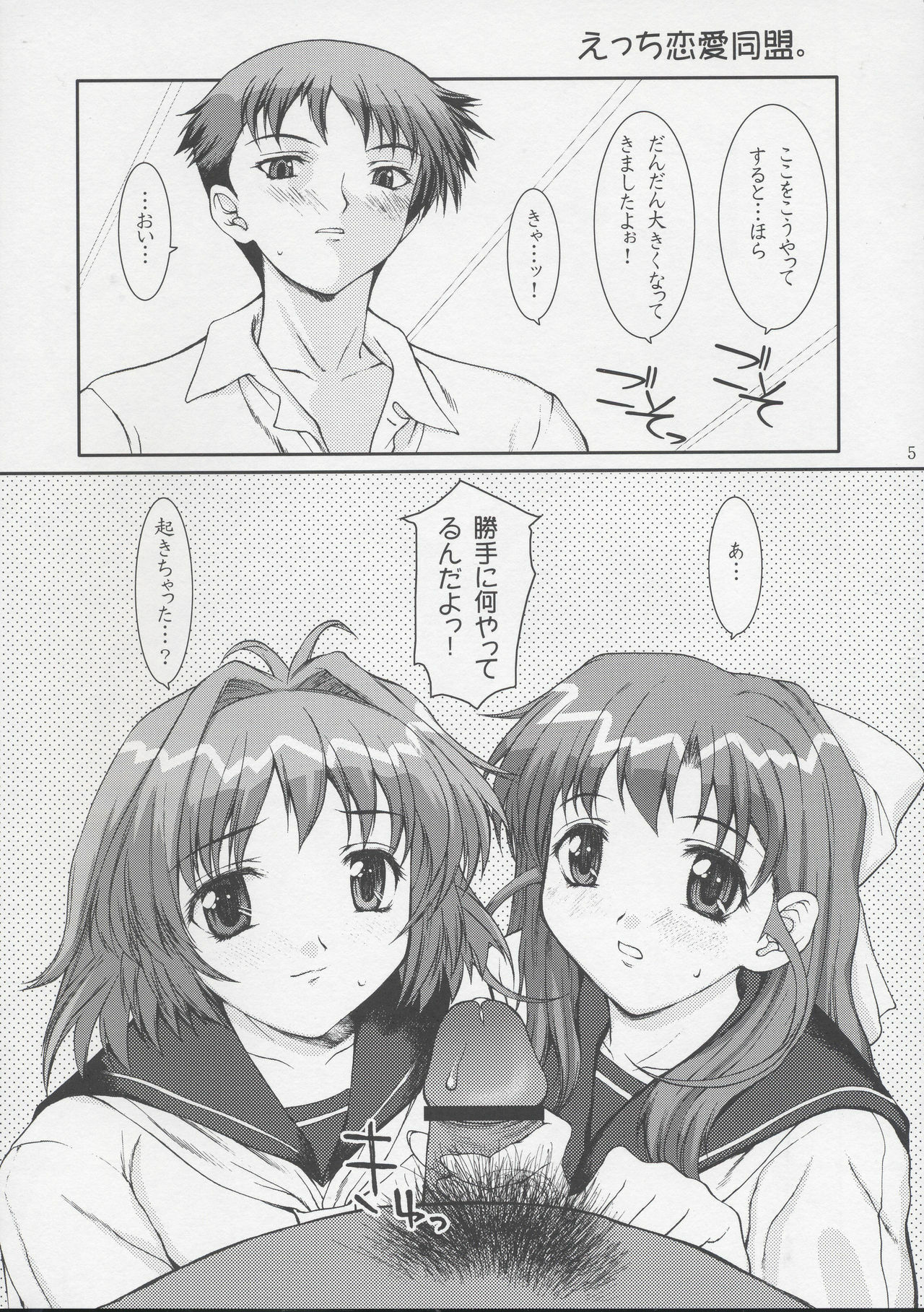 (CR34) [Precious HEART (Yamasaki Atsushi)] Ecchi Renai Doumei. (Onegai Twins) page 5 preview