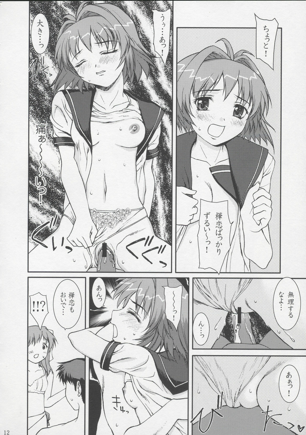 (CR34) [Precious HEART (Yamasaki Atsushi)] Ecchi Renai Doumei. (Onegai Twins) page 12 preview