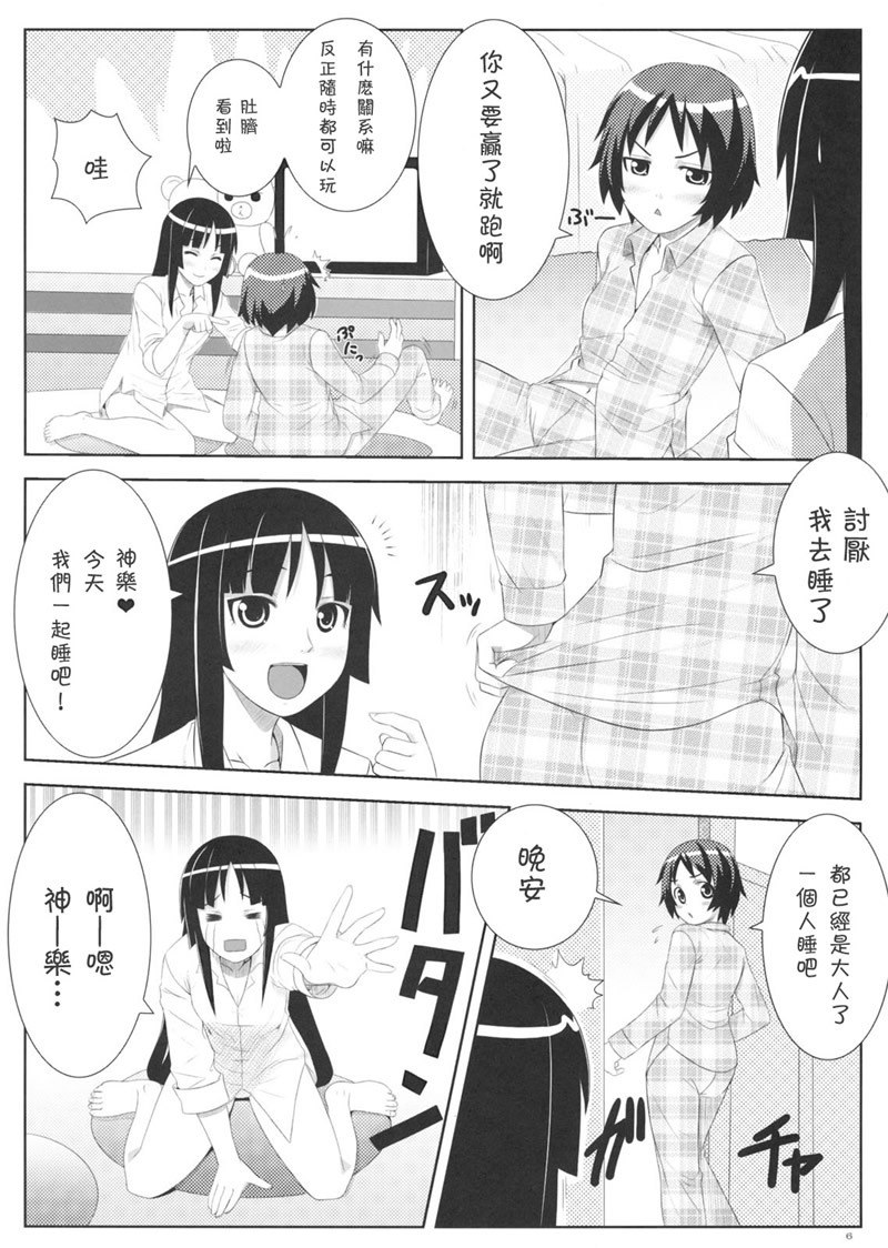 (C75) [Punipuni Doumei (Mizuki Gyokuran)] Uruwashi no Kajitsu (GA-REI -zero-) [Chinese] page 5 preview