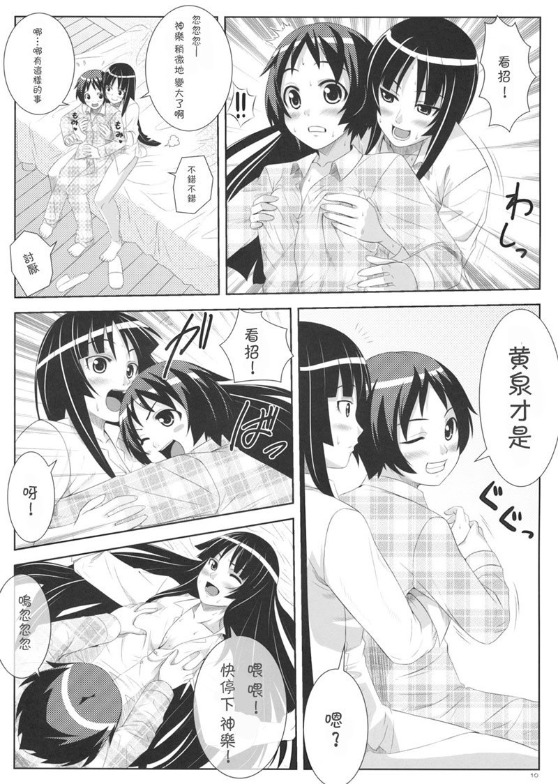 (C75) [Punipuni Doumei (Mizuki Gyokuran)] Uruwashi no Kajitsu (GA-REI -zero-) [Chinese] page 9 preview