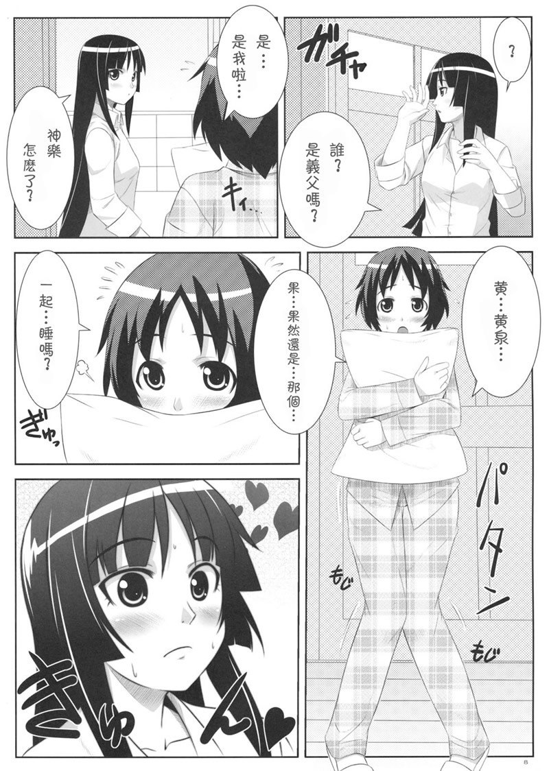 (C75) [Punipuni Doumei (Mizuki Gyokuran)] Uruwashi no Kajitsu (GA-REI -zero-) [Chinese] page 7 preview