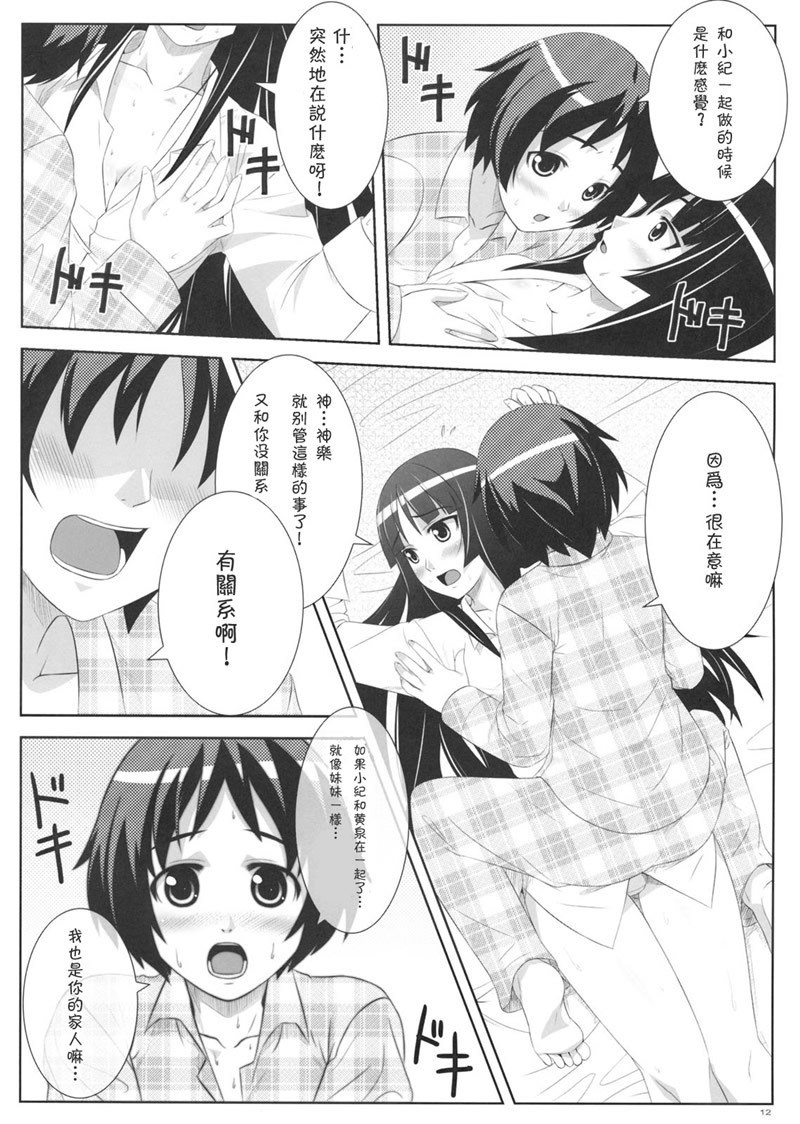 (C75) [Punipuni Doumei (Mizuki Gyokuran)] Uruwashi no Kajitsu (GA-REI -zero-) [Chinese] page 11 preview