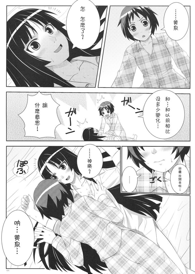 (C75) [Punipuni Doumei (Mizuki Gyokuran)] Uruwashi no Kajitsu (GA-REI -zero-) [Chinese] page 10 preview
