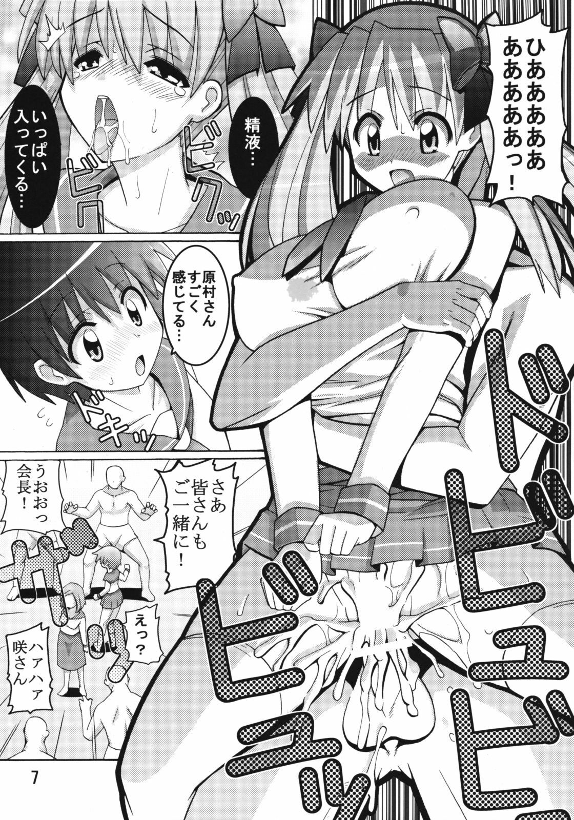 (C76) [Espanya Koubou (Espanya)] Nodocchi Fuuka (Saki, Yotsubato!) page 6 preview