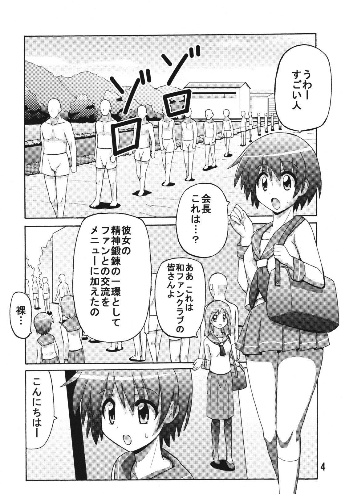(C76) [Espanya Koubou (Espanya)] Nodocchi Fuuka (Saki, Yotsubato!) page 3 preview