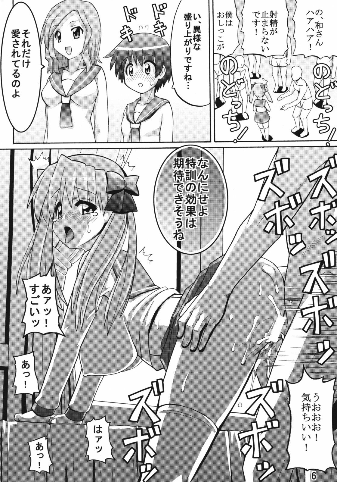 (C76) [Espanya Koubou (Espanya)] Nodocchi Fuuka (Saki, Yotsubato!) page 5 preview