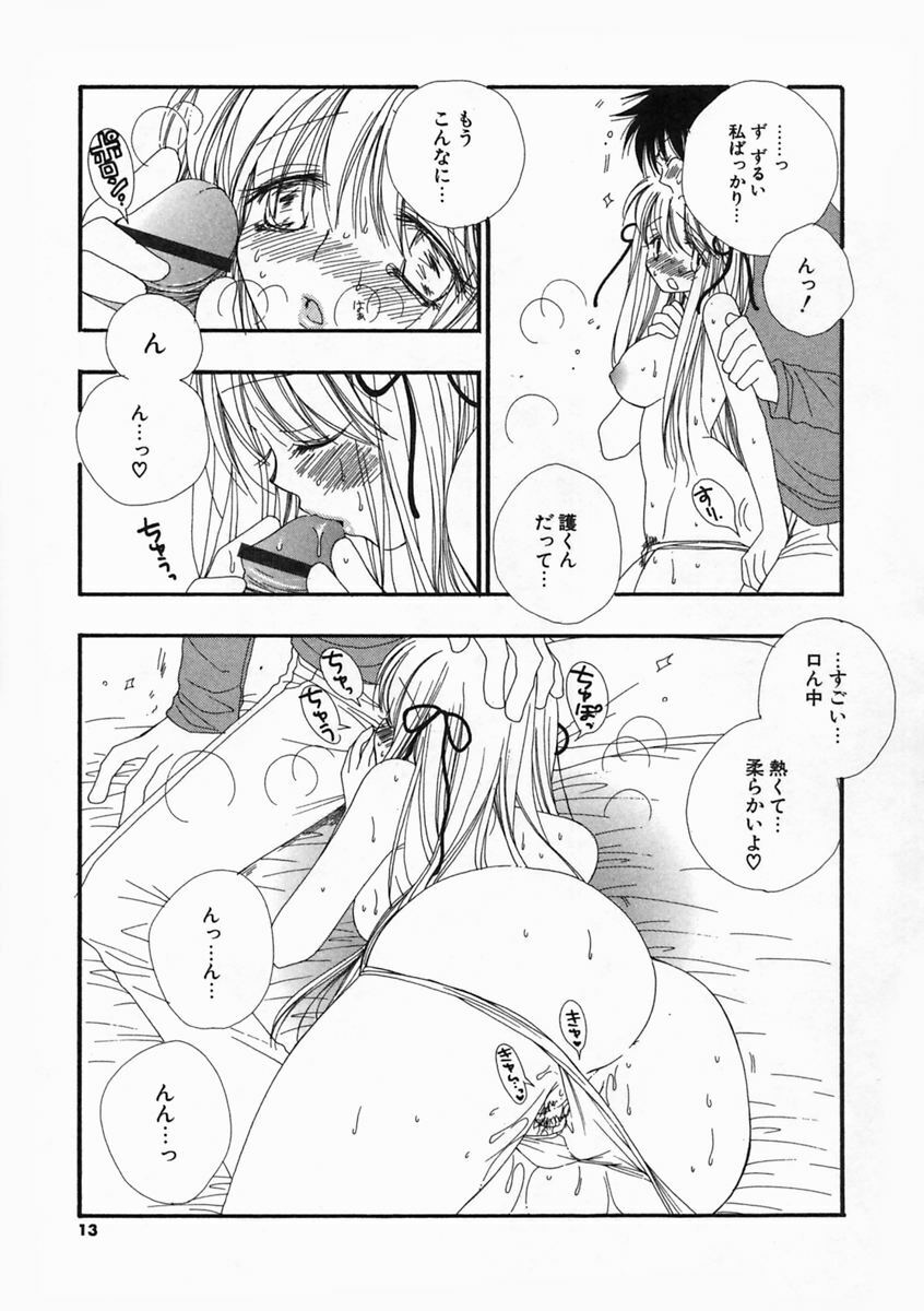 [Inomoto Rikako] Pretty Size page 12 preview
