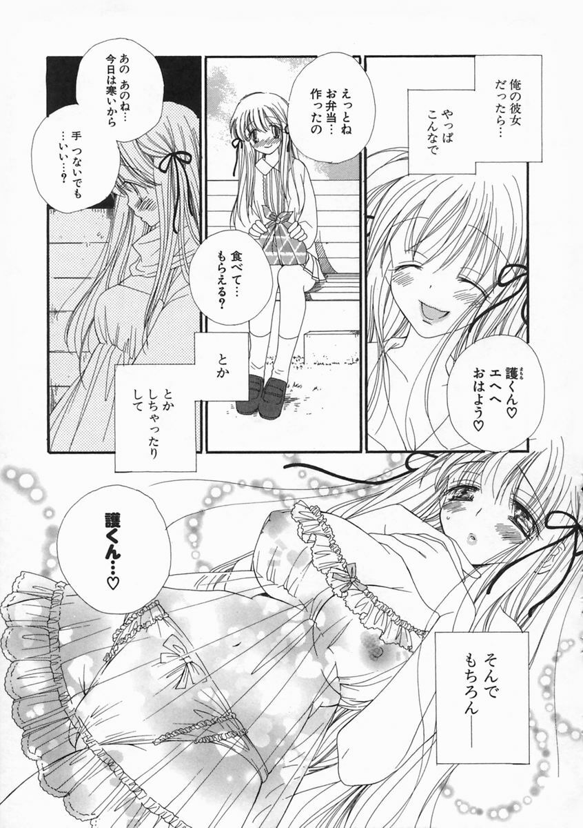 [Inomoto Rikako] Pretty Size page 10 preview