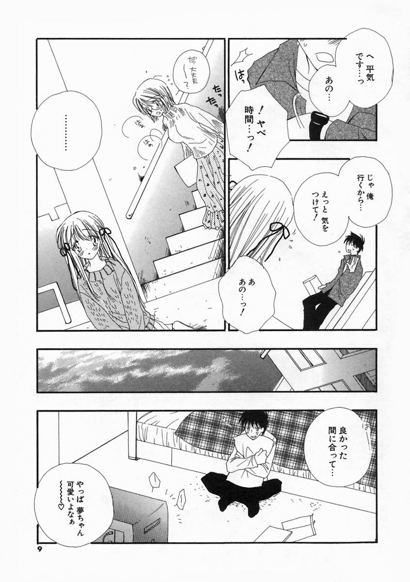 [Inomoto Rikako] Pretty Size page 8 preview