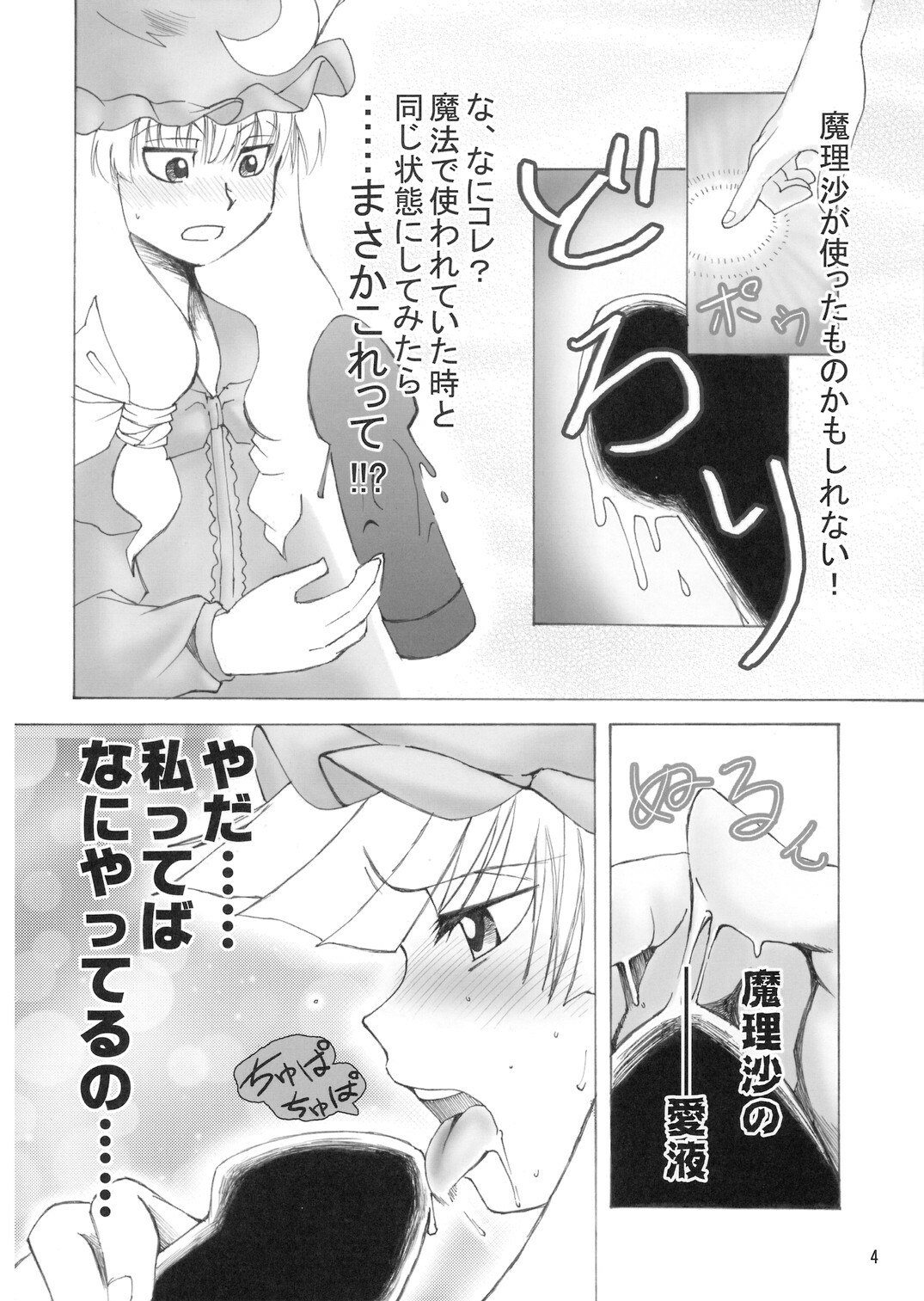 (Reitaisai 3) [Pigeon Blood (Various)] Four of a Kind (Touhou Project) page 4 preview
