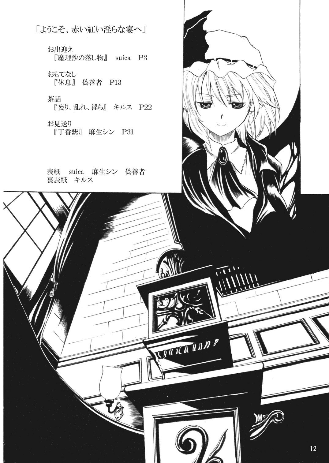 (Reitaisai 3) [Pigeon Blood (Various)] Four of a Kind (Touhou Project) page 12 preview