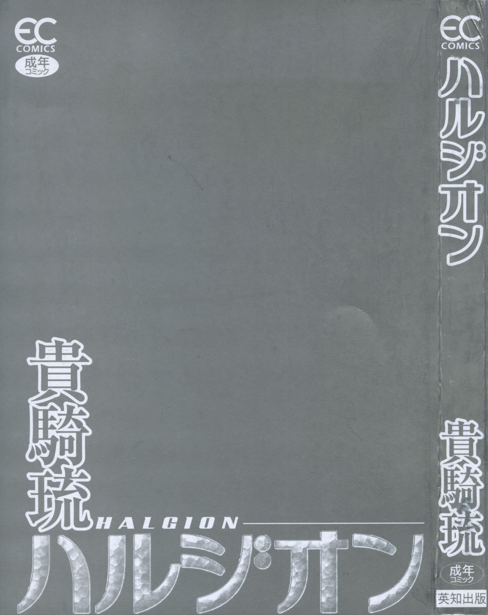 [Kiki Ryu] HALGION page 3 preview