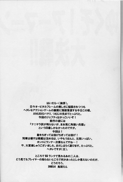[Toko-ya (Kitoen)] Yukuzo! Aumaan Daikessen!! (Zone of the Enders) [2002-04-29] page 3 preview