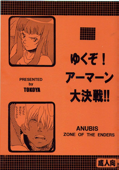 [Toko-ya (Kitoen)] Yukuzo! Aumaan Daikessen!! (Zone of the Enders) [2002-04-29]