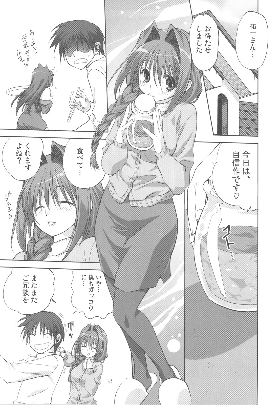 (C77) [Mitarashi Club (Mitarashi Kousei)] Akiko-san to Issho 5 (Kanon) page 5 preview