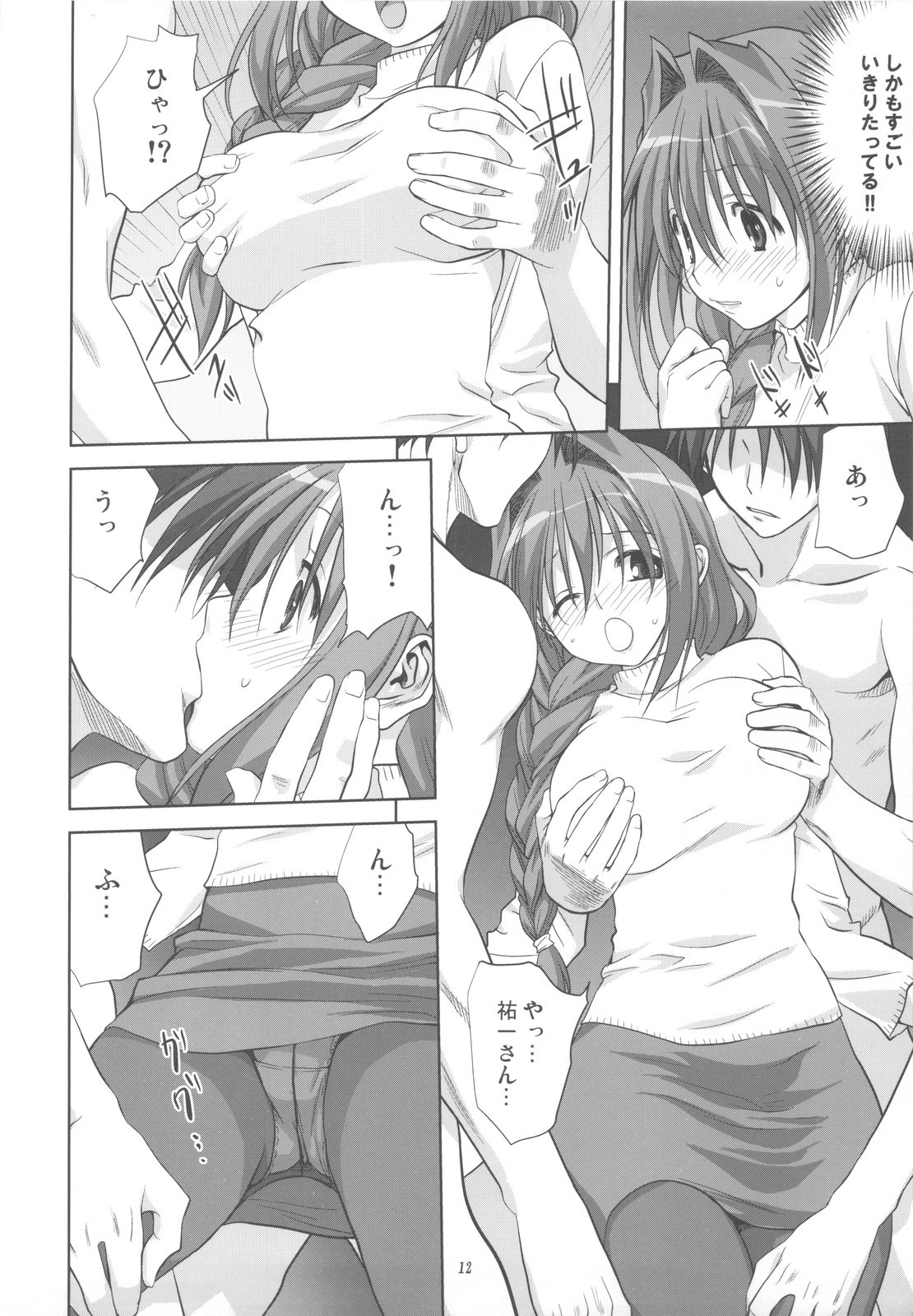 (C77) [Mitarashi Club (Mitarashi Kousei)] Akiko-san to Issho 5 (Kanon) page 12 preview