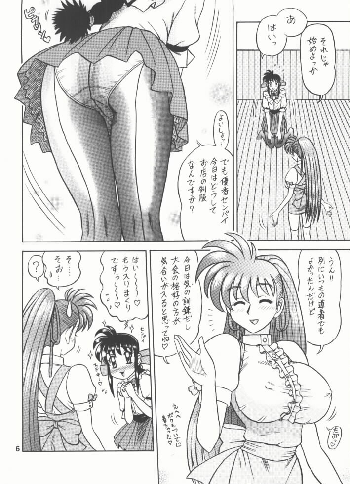 (C59) [Kaiten Sommelier (13)] 12KAITEN (Variable Geo) page 5 preview