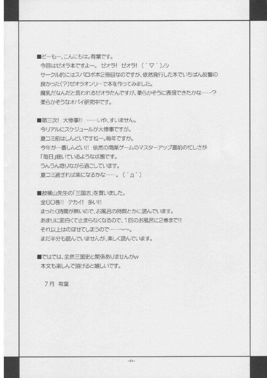 [Alpha to Yukaina Nakamatachi (Alpha)] Ai-Uchu-Haku (Super Robot Taisen) page 3 preview