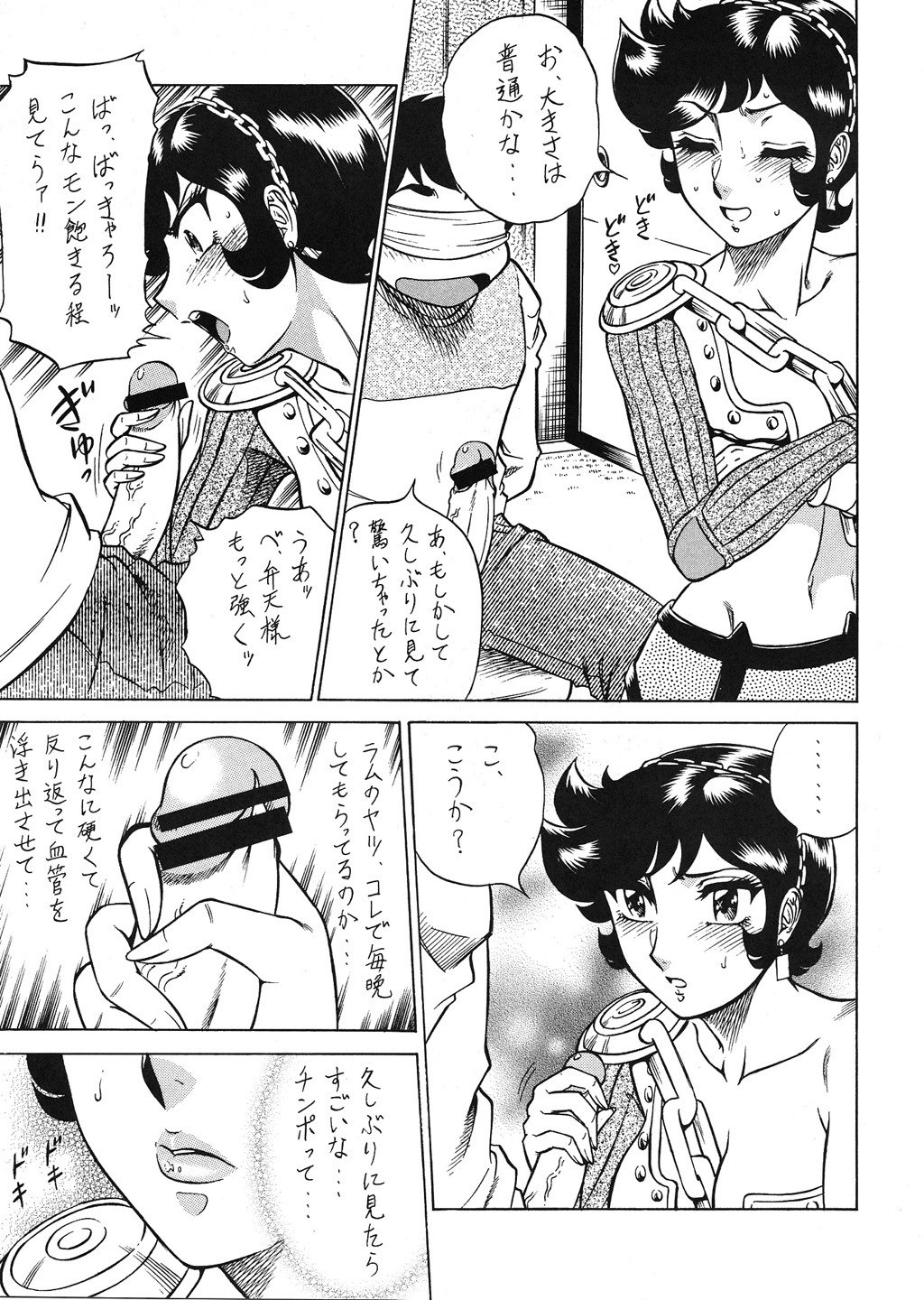 (CR33) [Circle Taihei-Tengoku (Aratamaru)] Night head Benten (Urusei Yatsura) page 10 preview