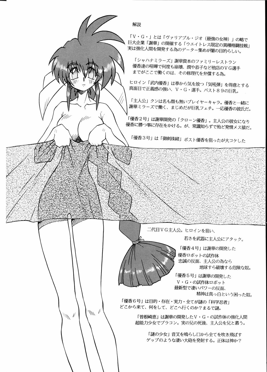 (C64) [Sudou (Sudou)] Sudou Rokukan (Variable Geo) page 3 preview