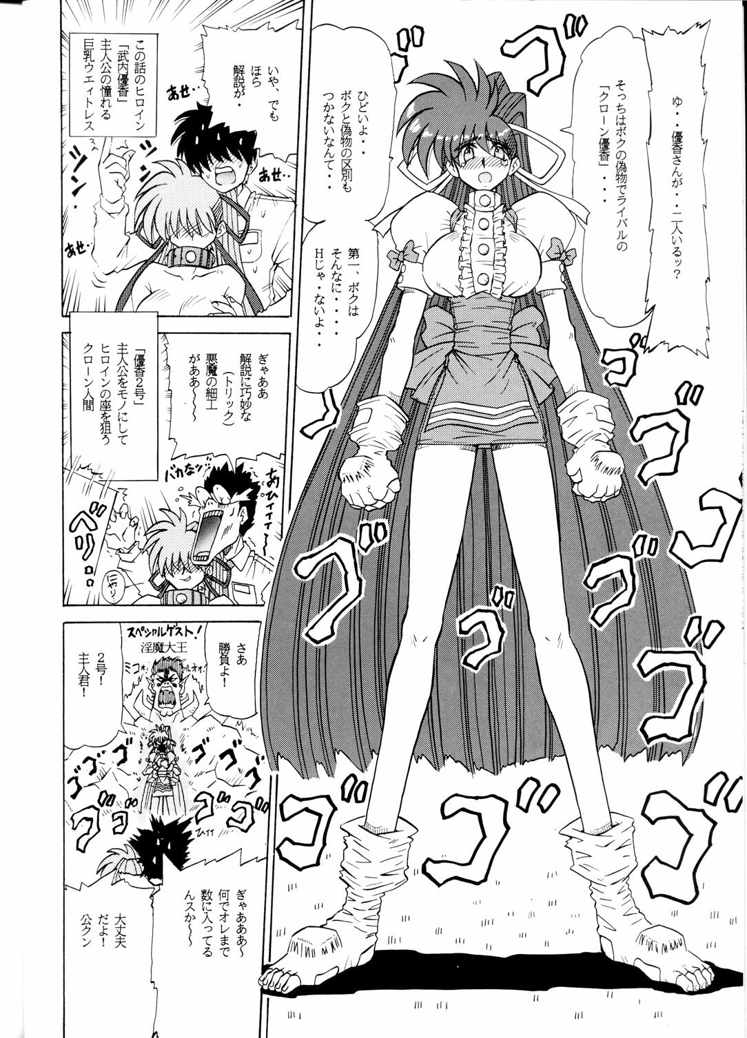 (C64) [Sudou (Sudou)] Sudou Rokukan (Variable Geo) page 7 preview