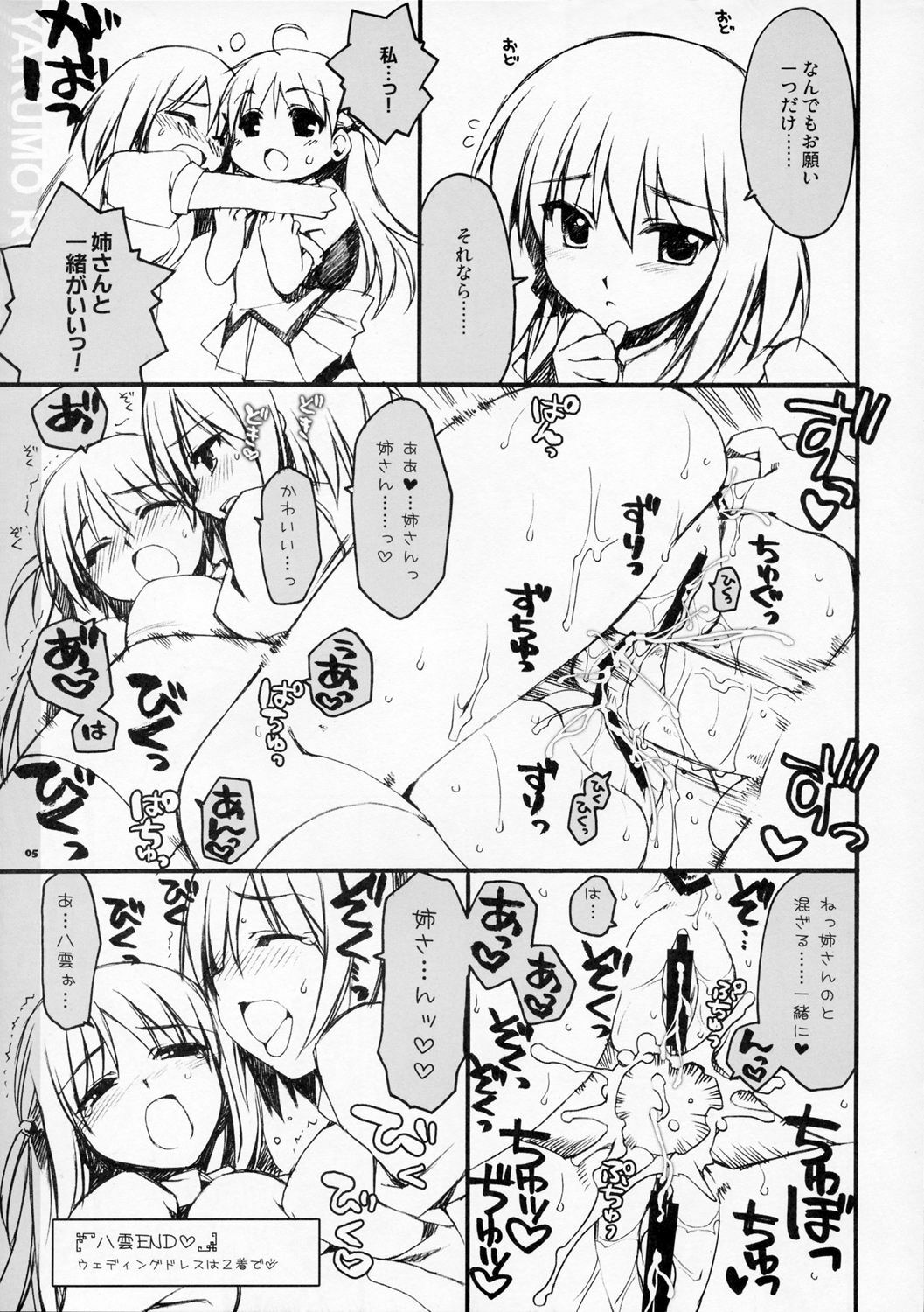(SWEET SCRAMBLE 2nd) [Alpha to Yukaina Nakamatachi (Alpha)] RUNBLING SCHOOL vol: 009 FINAL! (School Rumble) page 4 preview