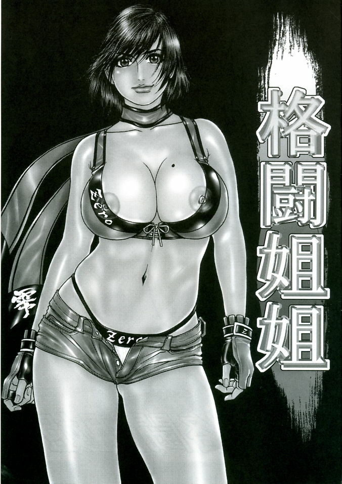 (C68) [H&amp;K (Kotobuki Kazuki)] Kakutou Ane Ane (Rumble Roses) page 3 preview