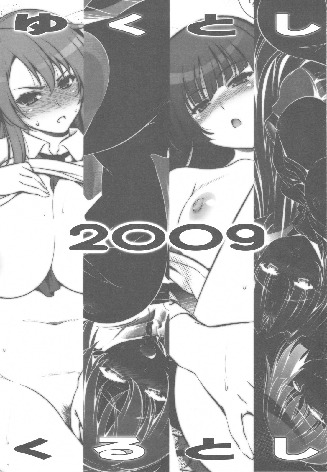 (C77)  Yukutoshi Kurutoshi 2009 (Various)