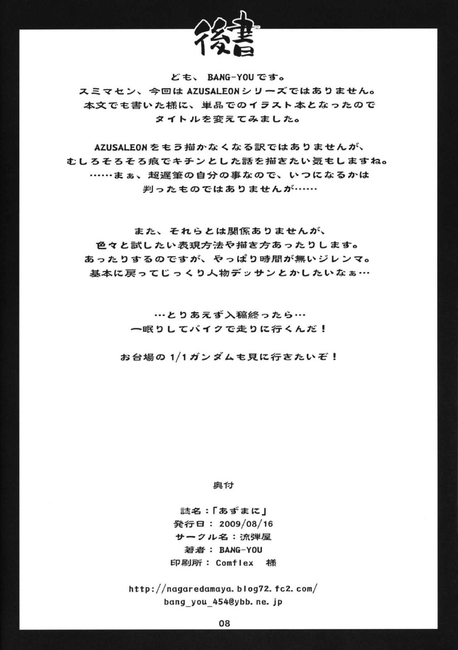 (C76) [Nagaredamaya (BANG-YOU)] Asumani (Kizuato) page 8 preview