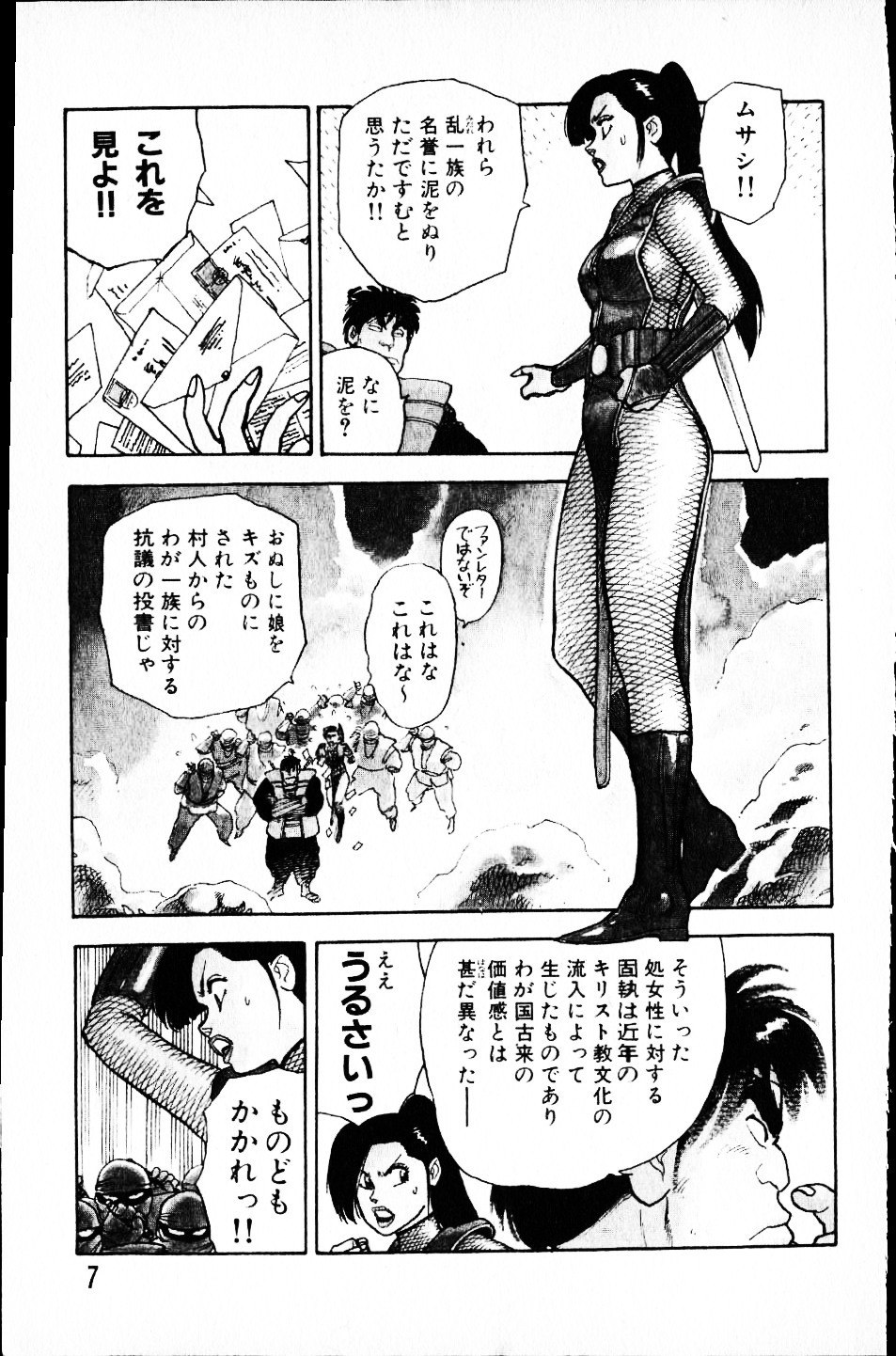 [Yamamoto Atsuji] Dai Kaitou Musashi No 1 page 6 preview