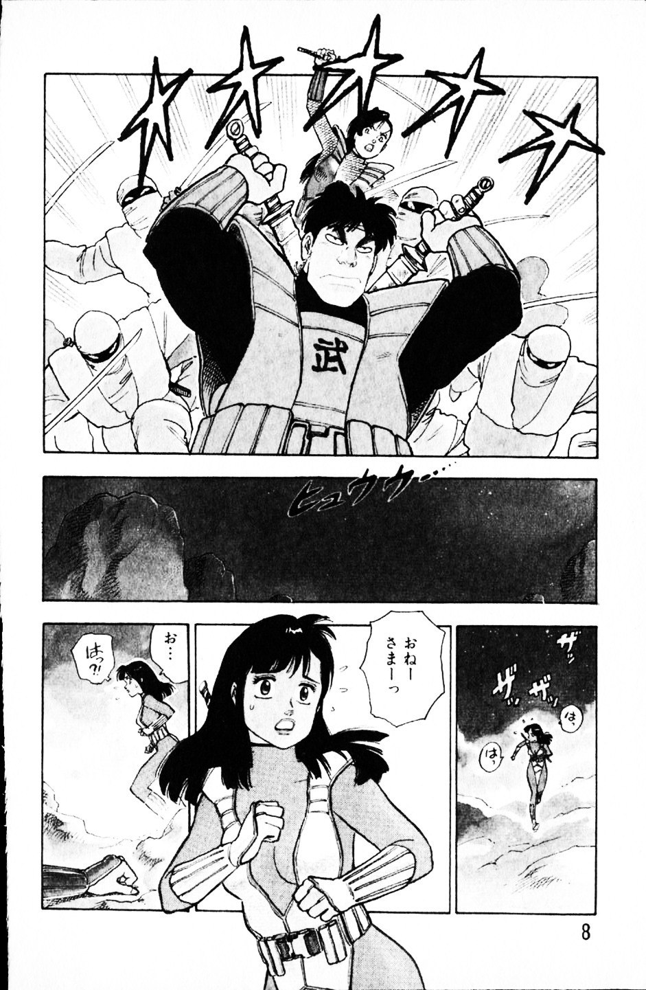[Yamamoto Atsuji] Dai Kaitou Musashi No 1 page 7 preview