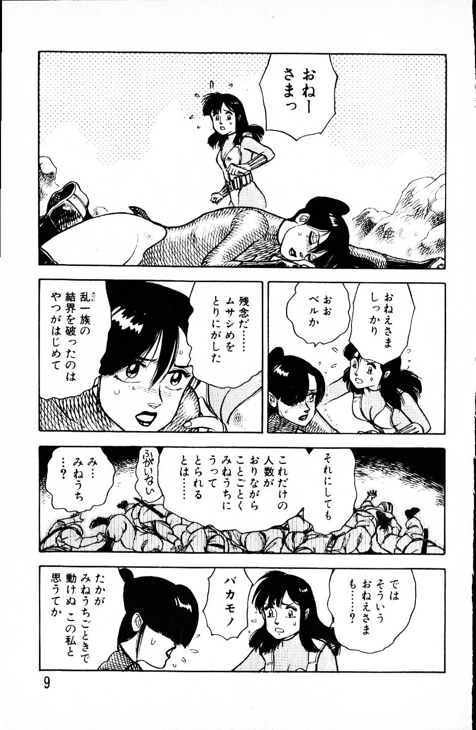 [Yamamoto Atsuji] Dai Kaitou Musashi No 1 page 8 preview