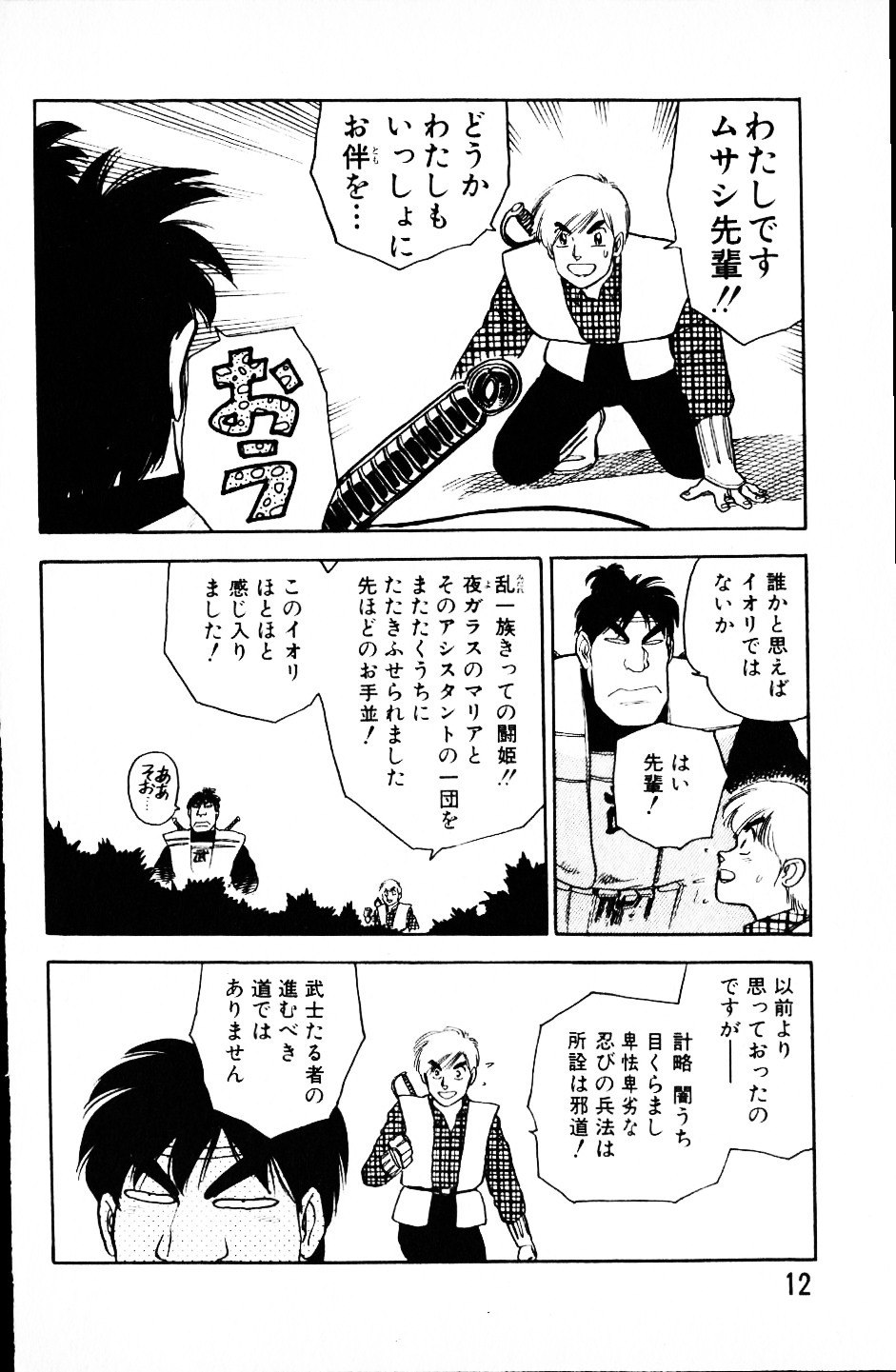 [Yamamoto Atsuji] Dai Kaitou Musashi No 1 page 11 preview