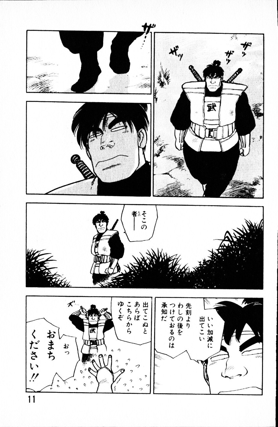 [Yamamoto Atsuji] Dai Kaitou Musashi No 1 page 10 preview