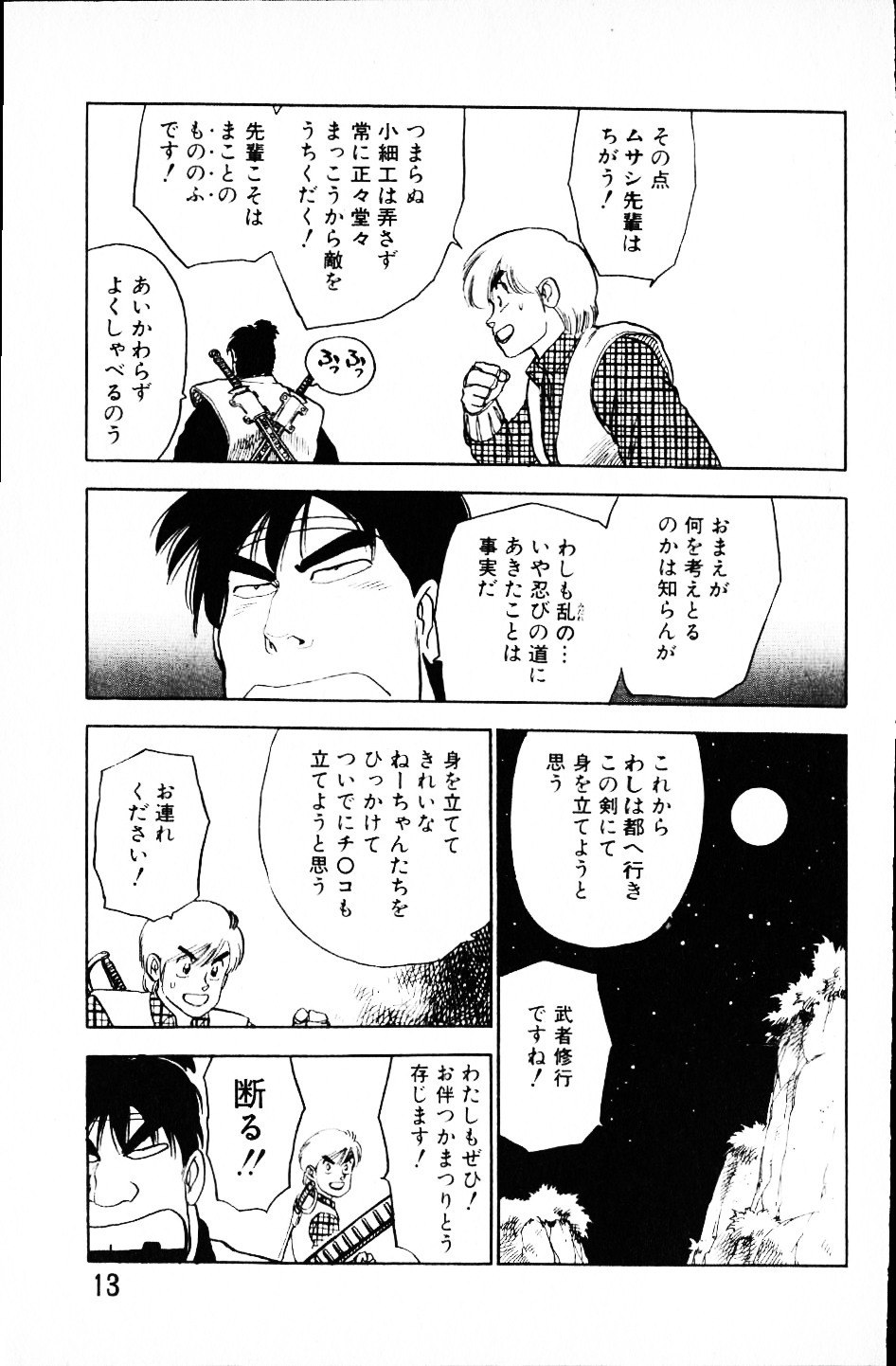 [Yamamoto Atsuji] Dai Kaitou Musashi No 1 page 12 preview