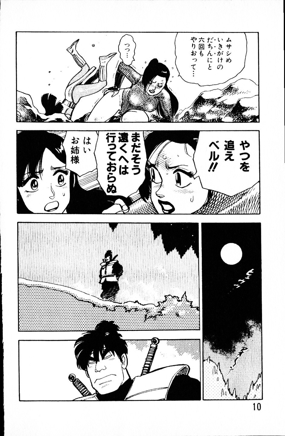 [Yamamoto Atsuji] Dai Kaitou Musashi No 1 page 9 preview