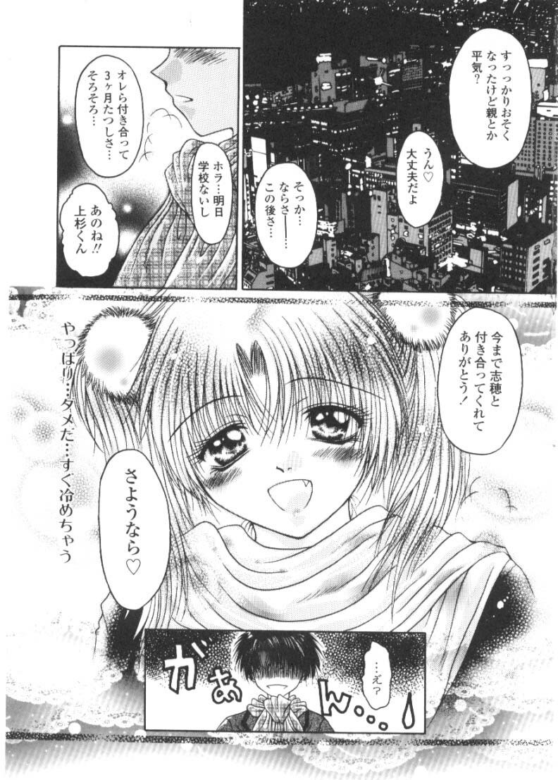 [Katase Yuu] Renai to H to | LOVE+H...=? page 8 preview