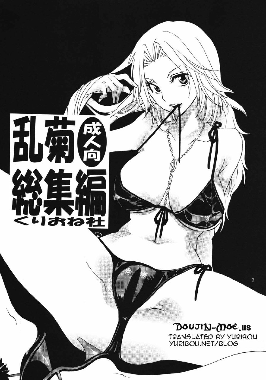 (C76) [Kurione-sha (YU-RI)] Happy Holiday (Rangiku Soushuuhen) (Bleach) [English] {doujin-moe.us} page 2 preview