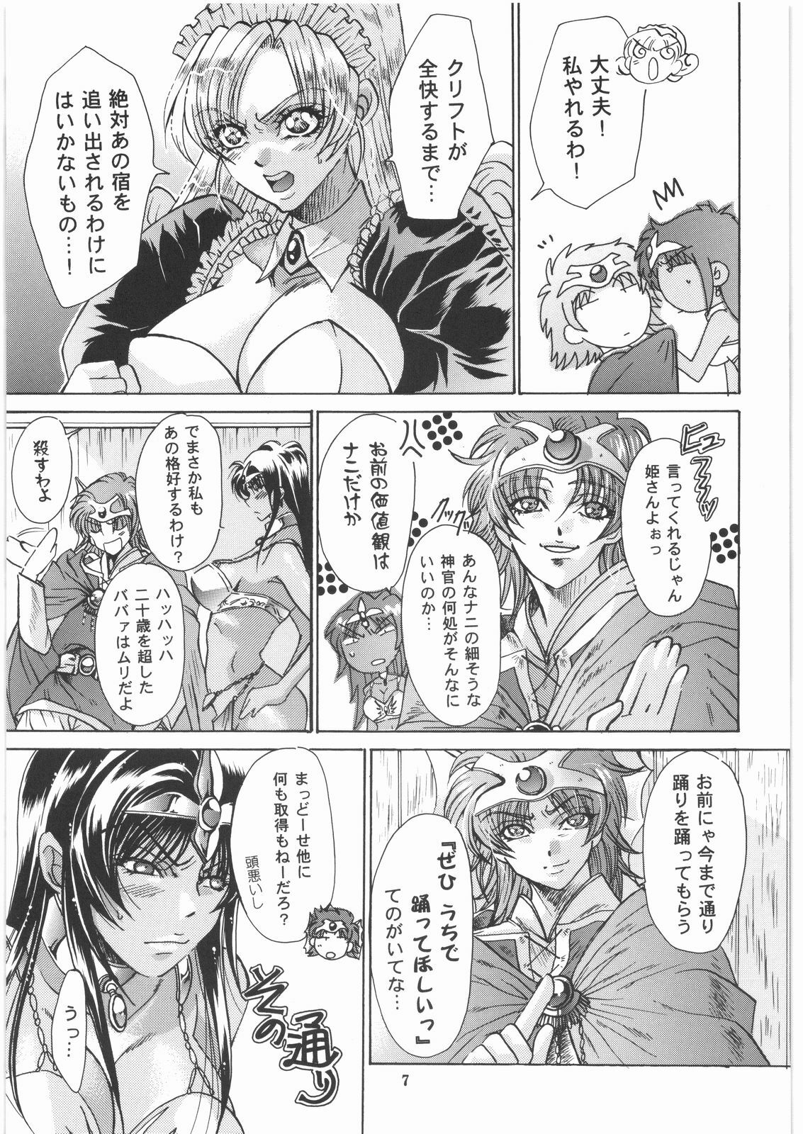 [SFT (Kawakami Takashi, Itou Nozomi)] Kuro to Shiro (Dragon Quest IV, Samurai Warriors 2) page 6 preview