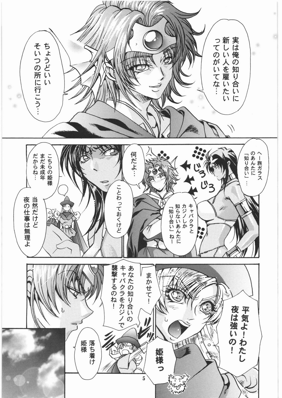 [SFT (Kawakami Takashi, Itou Nozomi)] Kuro to Shiro (Dragon Quest IV, Samurai Warriors 2) page 4 preview