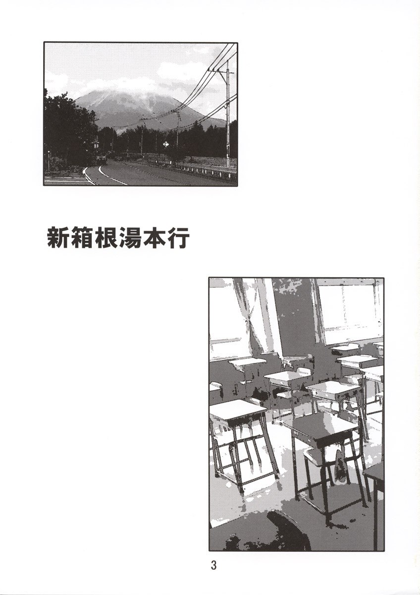 (CR33) [Katamari-ya (Shinama)] Shin Hakone Yumotoiki (Neon Genesis Evangelion) page 4 preview