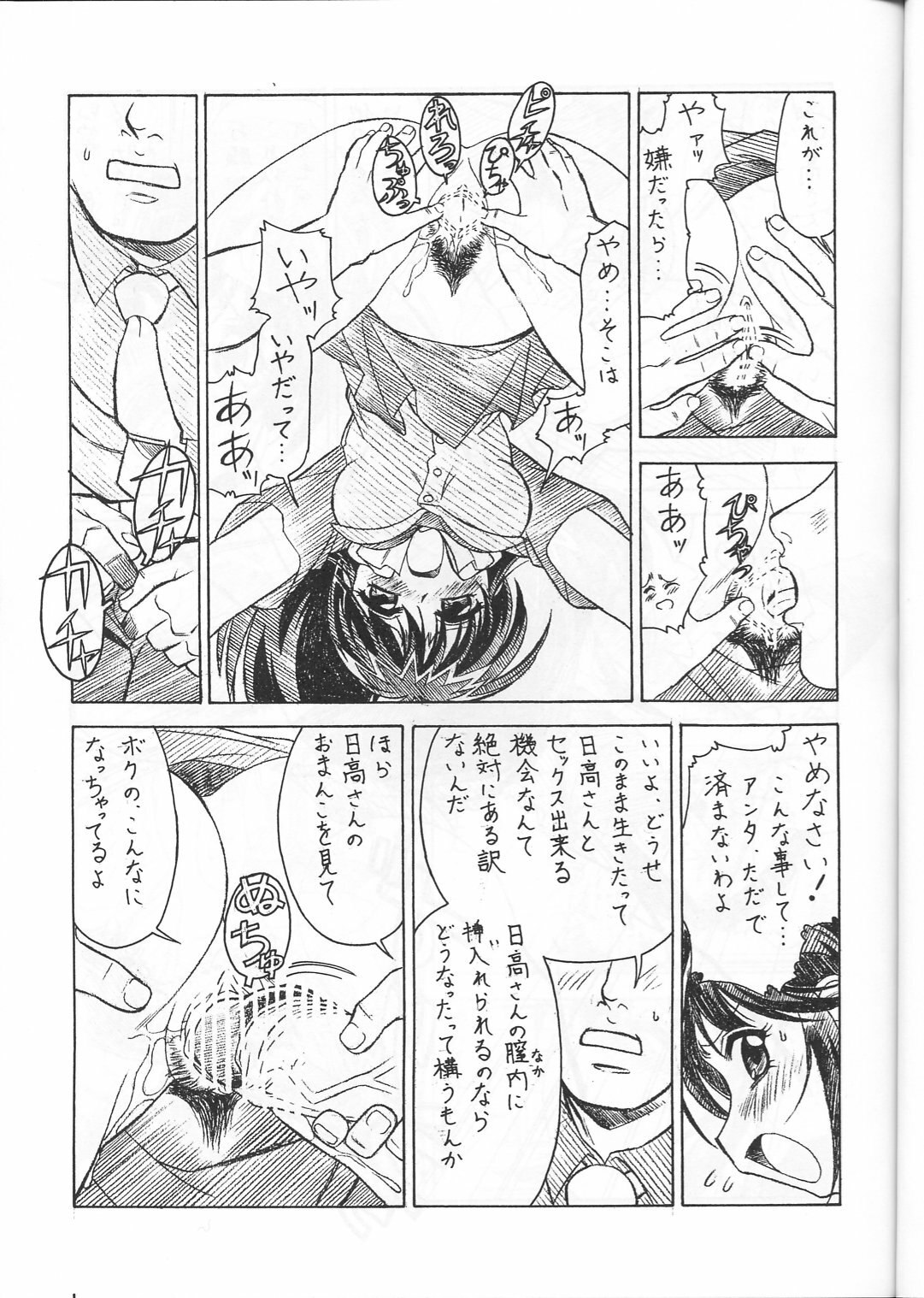 (C65) [ART=THEATER (Fred Kelly)] M.F.H.H. 'MP' 2 (Mirmo De Pon!) page 6 preview
