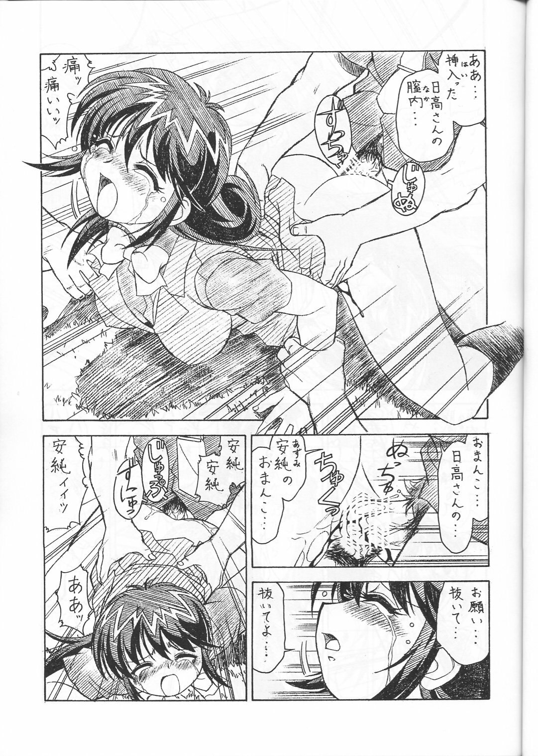 (C65) [ART=THEATER (Fred Kelly)] M.F.H.H. 'MP' 2 (Mirmo De Pon!) page 8 preview