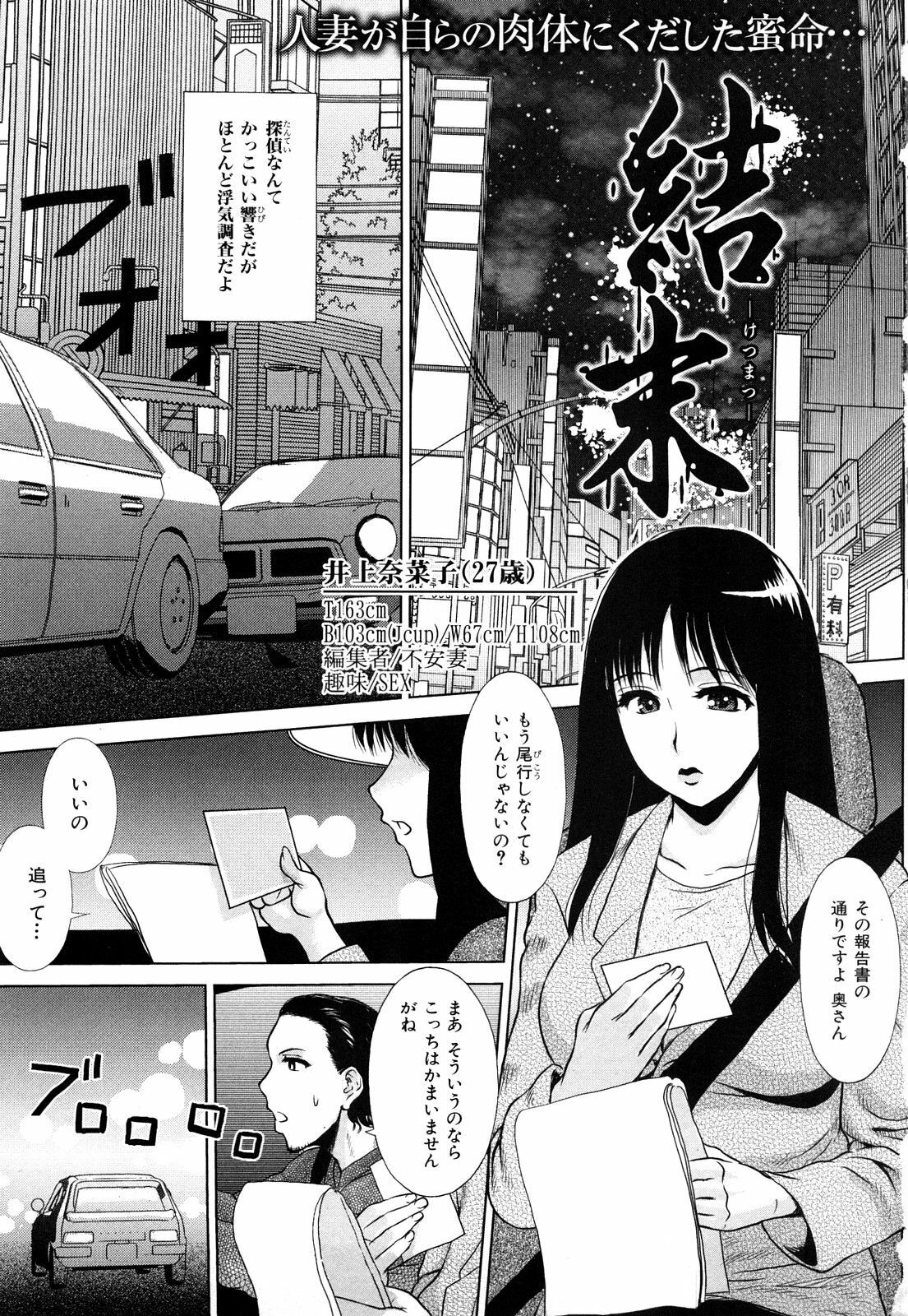 [EXTREME] Danchizuma Nana 27 Sai No Shinshitsou page 5 preview