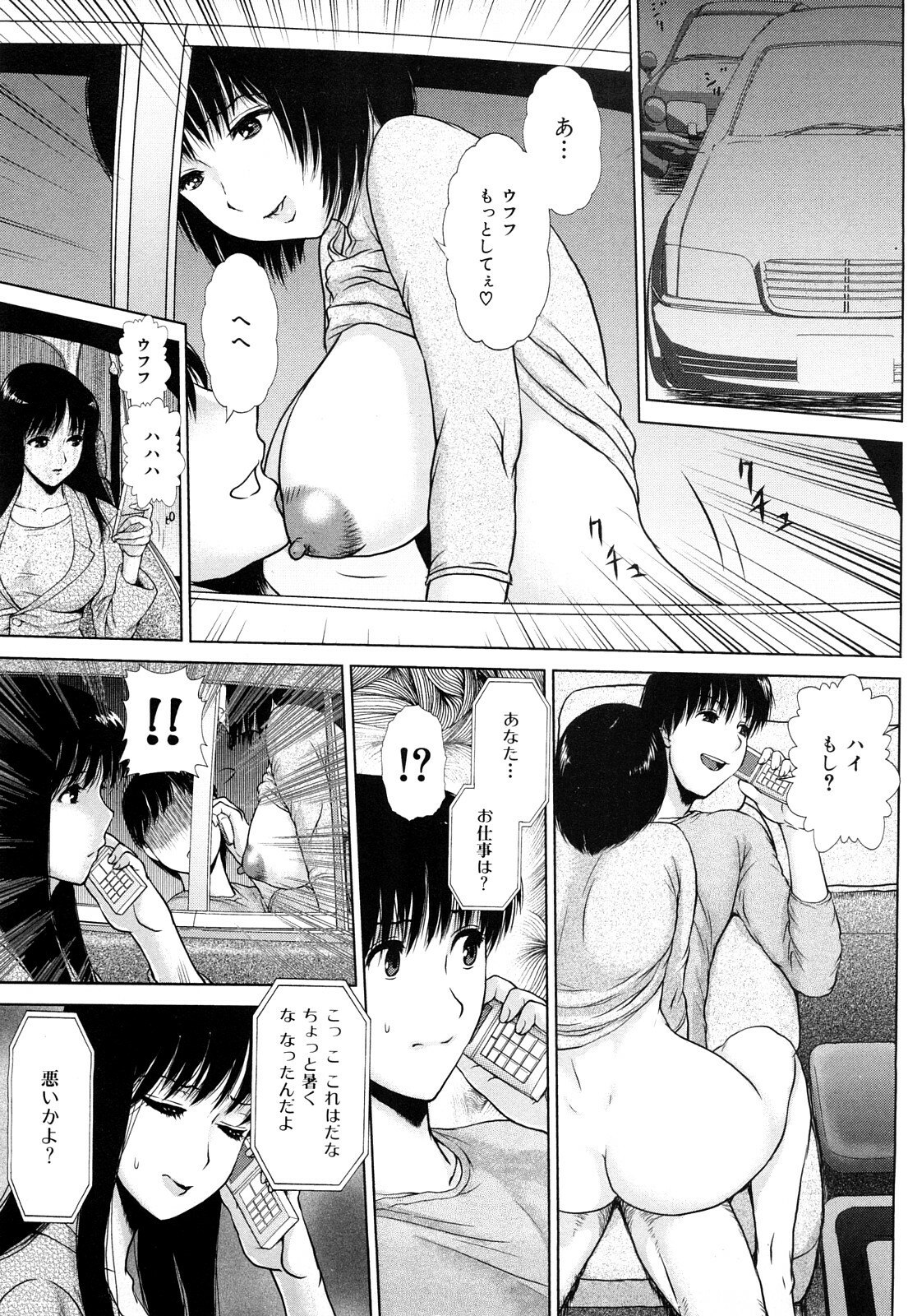 [EXTREME] Danchizuma Nana 27 Sai No Shinshitsou page 7 preview