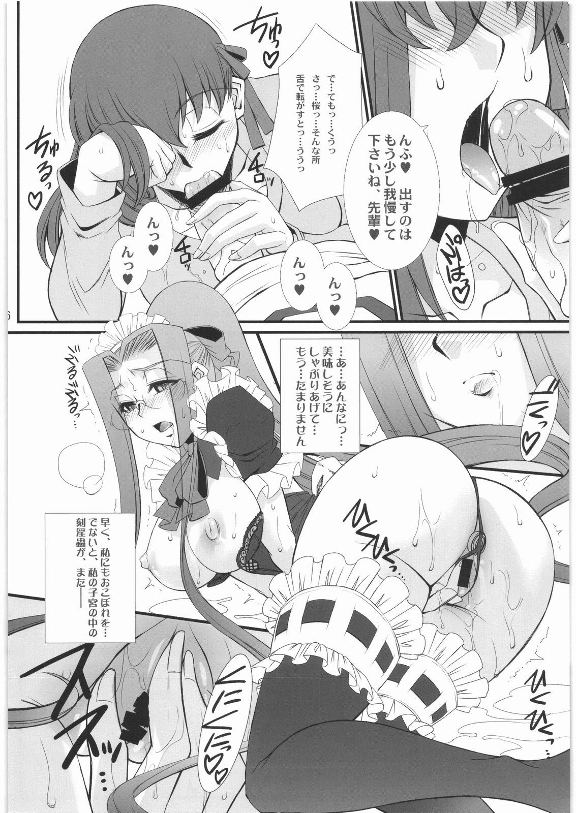 (C76) [H.B (B-RIVER)] Rider-san no Baito teki Nichijou Kouhen Jo (Fate/stay night) page 5 preview