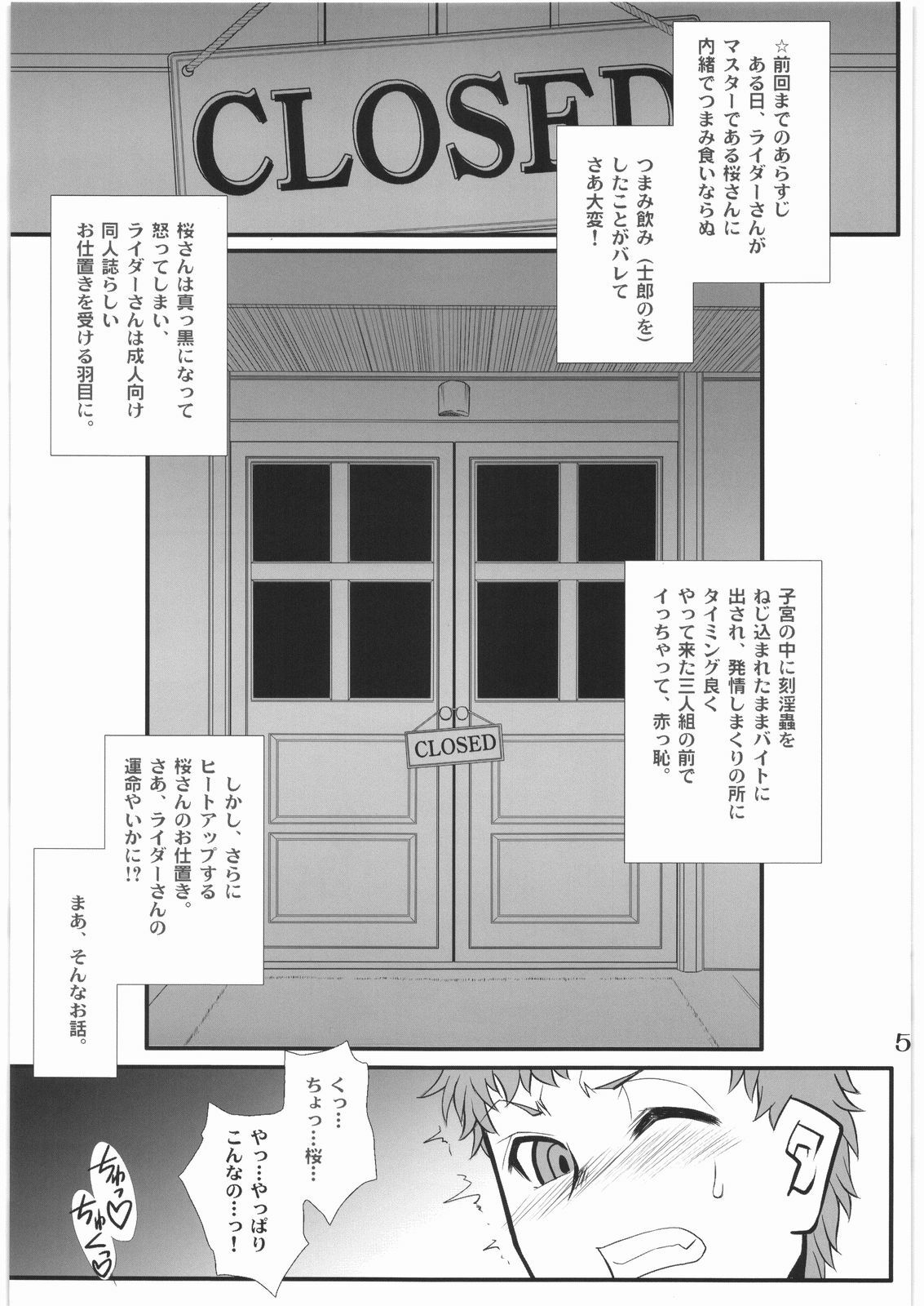 (C76) [H.B (B-RIVER)] Rider-san no Baito teki Nichijou Kouhen Jo (Fate/stay night) page 4 preview