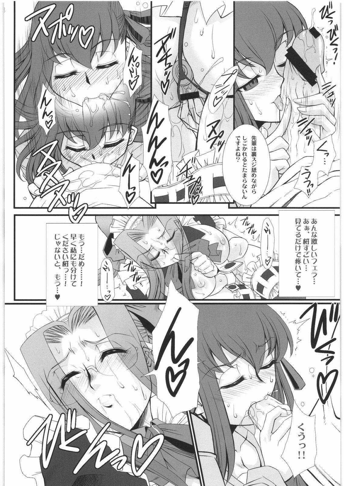 (C76) [H.B (B-RIVER)] Rider-san no Baito teki Nichijou Kouhen Jo (Fate/stay night) page 7 preview