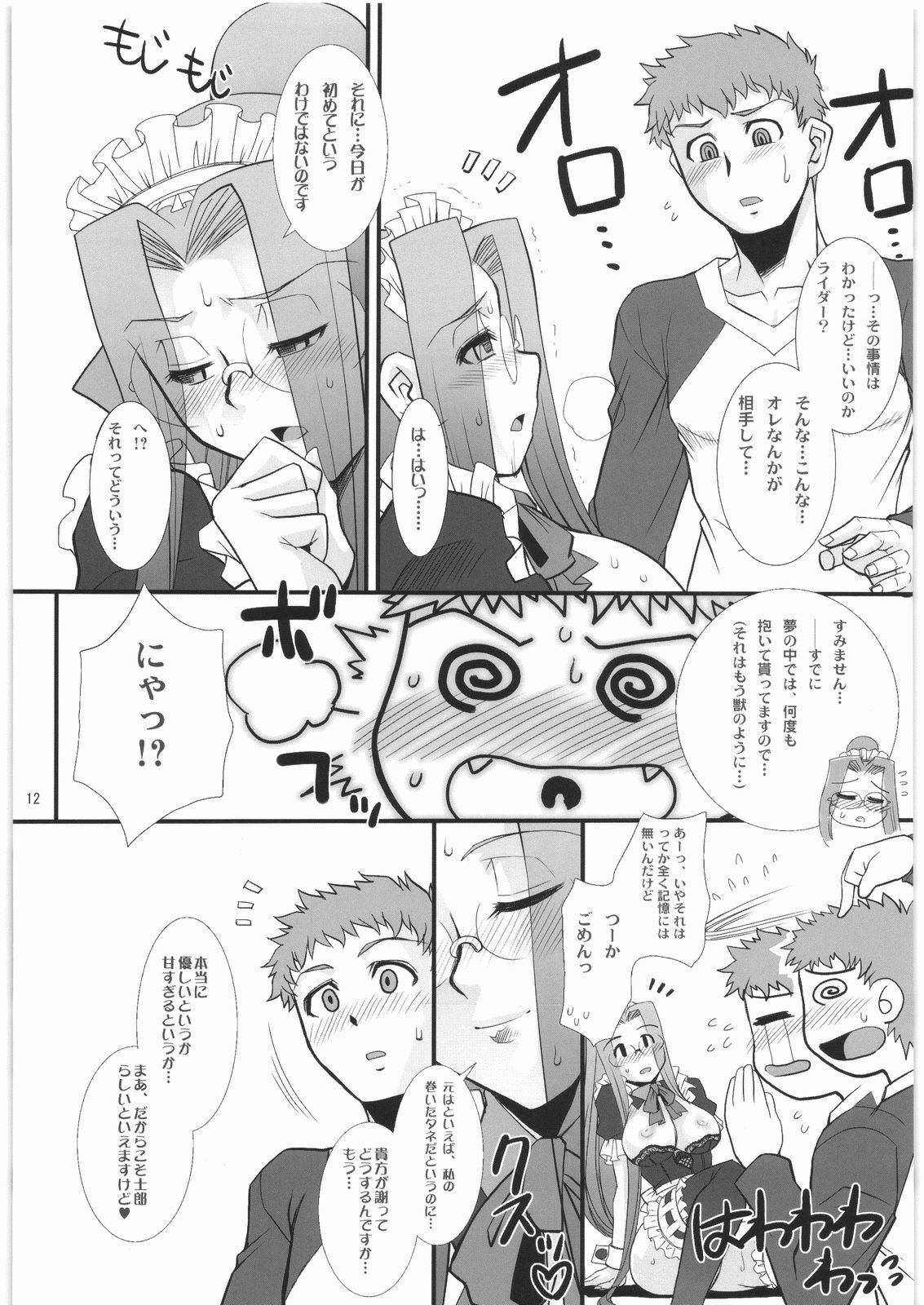 (C76) [H.B (B-RIVER)] Rider-san no Baito teki Nichijou Kouhen Jo (Fate/stay night) page 11 preview