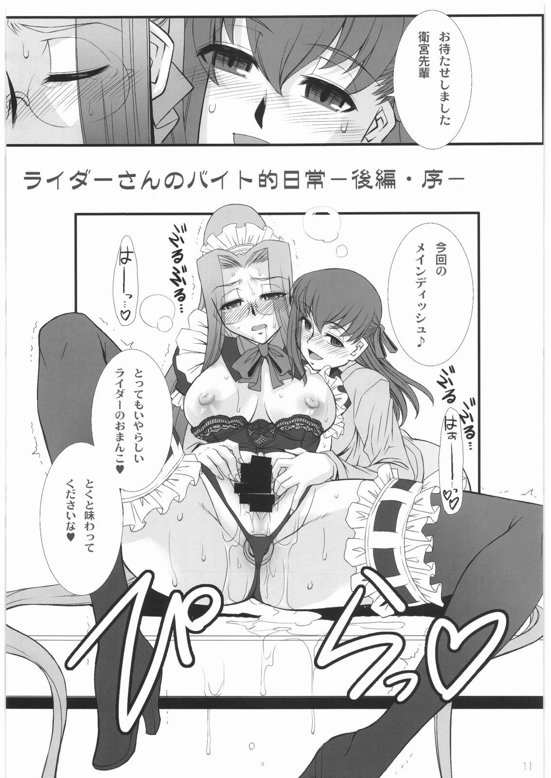 (C76) [H.B (B-RIVER)] Rider-san no Baito teki Nichijou Kouhen Jo (Fate/stay night) page 10 preview